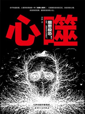 cover image of 心噬